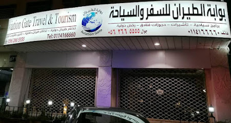 بوابة الطيران للسفر والسياحة Aviation Gate Travel & Tourism - Riyadh - +966 9200 05651