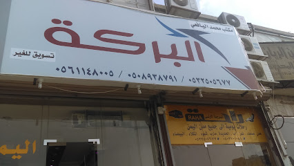 راحة - Mecca - +966 53 250 5677