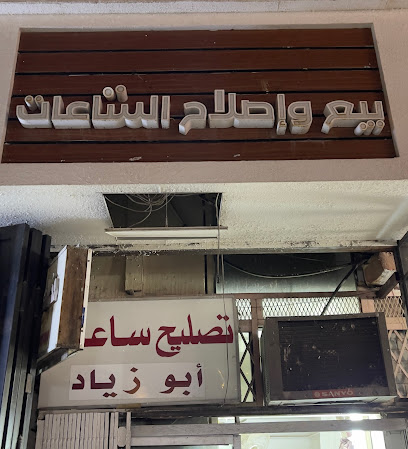 تصليح ساعات - Al Madinah Al Munawwarah -