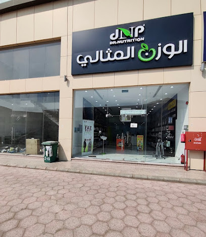 الوزن المثالي - Al Mithaly - Jeddah - +966 53 593 5088