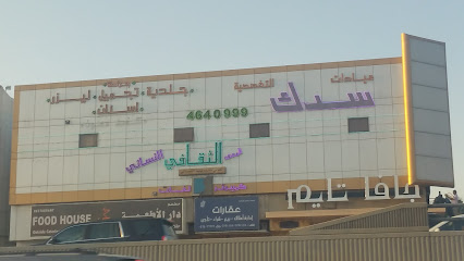 Al Thaqafi Center Higher Cultural Institute for Training Women - Riyadh - +966 11 465 7575