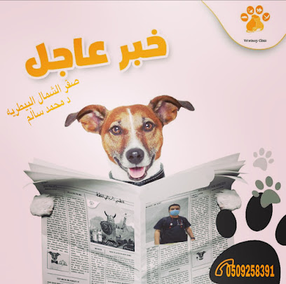 عيادة صقر الشمال البيطرية للحيوانات الآليفه - Jeddah - +966 50 181 1858