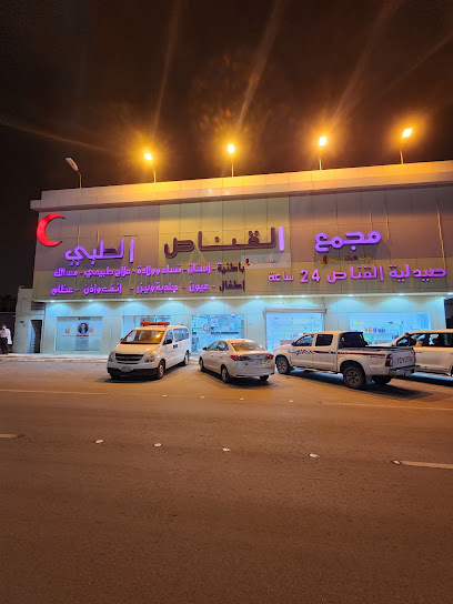 مستوصف القناص - Al-Kharj 16439