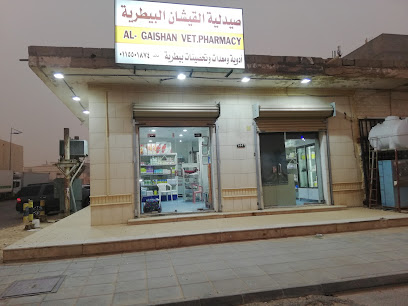 صيدلية القيشان البيطرية - Al-Kharj - +966 11 550 1874
