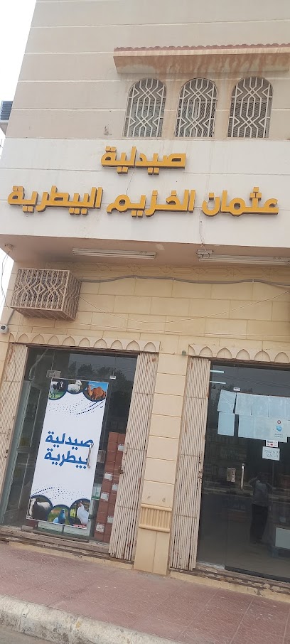 صيدلية الخزيم البيطرية فرع رياض الخبرا - Riyadh Al Khabra 54655
