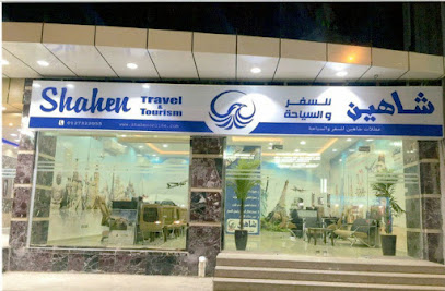 شاهين للسفر والسياحة - Taif - +966 12 732 2055