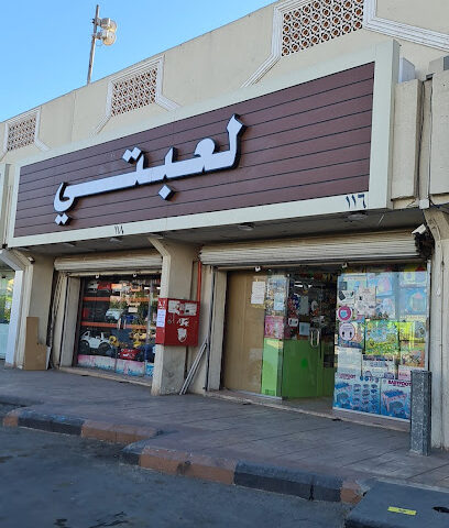 لعبتي - Al Madinah Al Munawwarah - +966 59 235 0005