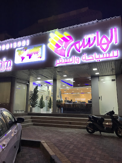 الهاشم للسياحة والسفر - Saudi Arabia|Dhahran 34452|4572