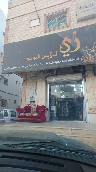 الأزياء الموحده( متجر للزي الموحد) - Saudi Arabia|Hail 55421|9341