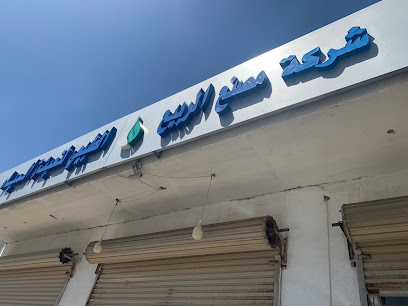 مصنع الربيع لتعبئة المياه - Rabigh -