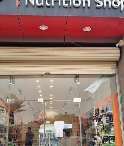 متجر التغذية/nutrition shop - Jazan - +966 58 319 2040