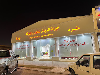 خيرات الرياض للخضار والفواكة - Al Majma'ah -