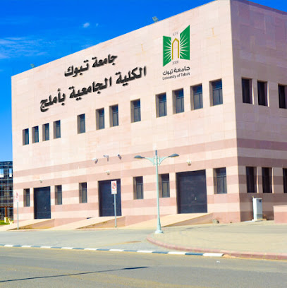 جامعة تبوك فرع املج -  -