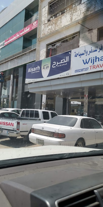 الصرح للسياحة والسفر - Saudi Arabia|طريق أبي بكر الصديق، السلام، 16278