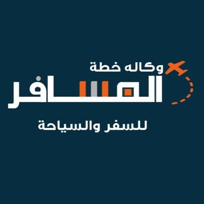 وكاله المسافر للسفر والسياحة - Hafar Al Batin - +966 56 666 0749
