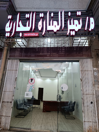 تميز المنارة - Saudi Arabia|Tabuk 47914|Alhudaibah|9H97+9H8