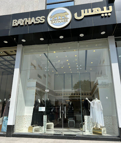 بيهس للعبايات Bayhass Abaya - Jeddah - +966 54 024 7474