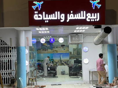rabee travel & tourism - kakiyah - +966 55 280 6071