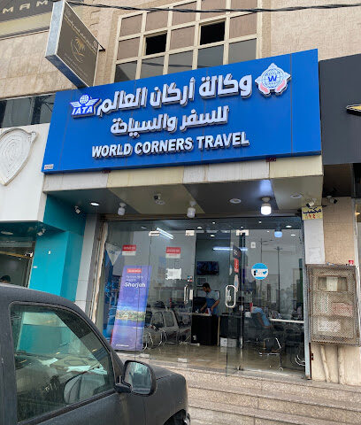 وكالة أركان العالم السفر والسياحة فرع خميس مشيط - Khamis Mushait -