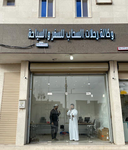 CLOUD TRIPS HOLIDAYS TRAVELS - Tabuk - +966 55 526 7015