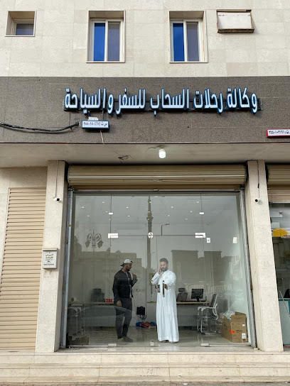 CLOUD TRIPS HOLIDAYS TRAVELS - Saudi Arabia|Tabuk 47913|Al Mahrajan|CH35+75C