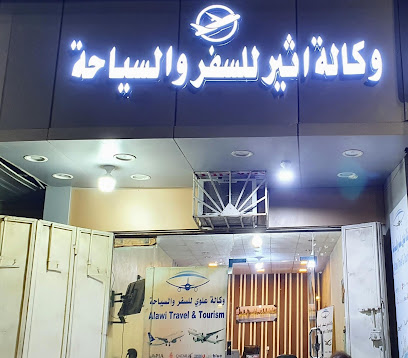 وكاله أثير للسفر والسياحه - Al Jumum - +966 55 450 5546