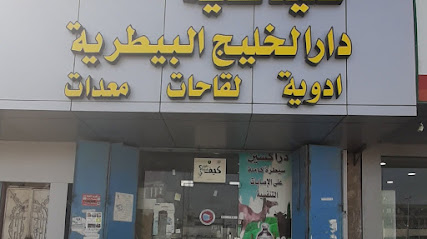 صيدلية دار الخليج البيطرية - Jeddah - +966 50 366 1713