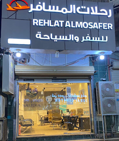 رحلات المسافر للسفر والسياحة - Rehlat Almosafer - Samtah - +966 53 244 7764