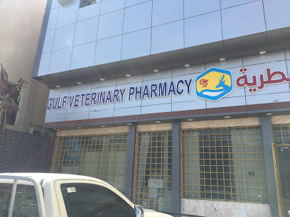 صيدلية الخليج البيطرية - Taif -