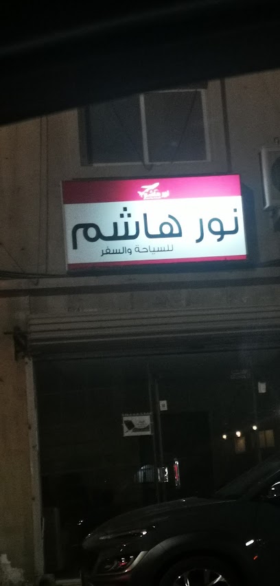 نور هاشم للسفر والسياحة - Saudi Arabia|Al Qatif 32661|4800 احد، 6416