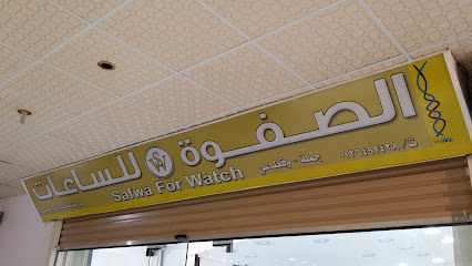Safwa For Watches - Jeddah - +966 12 649 2428