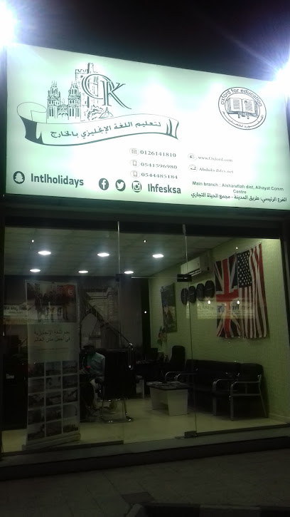 International Holidays Jeddah - Saudi Arabia|Jeddah 23216|Al Sharafeyah|G59M+M49