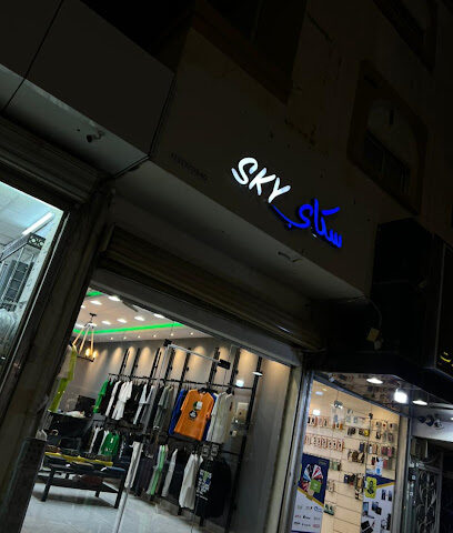 سكاي للملابس - Buraydah - +966 50 580 3504