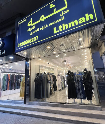 لثمة المرأه للمصممه فايزه العمري - Al Khobar - +966 59 666 6207