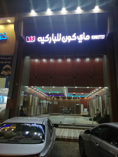 ماي كون للباركيه - Saudi Arabia|Al Madinah Al Munawwarah|الدائري الثاني|King Abdullah Branch Rd