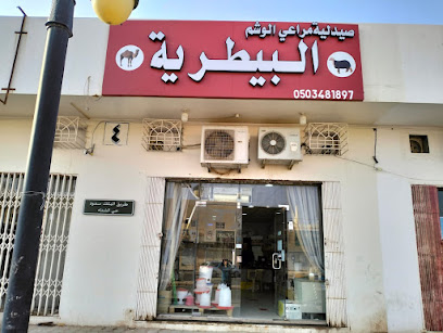 صيدلية مراعي الوشم البيطرية - Shaqra - +966 50 348 1897