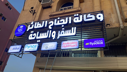 وكالة الجناح الطائر للسفر والسياحة - Tabuk - +966 50 122 7718