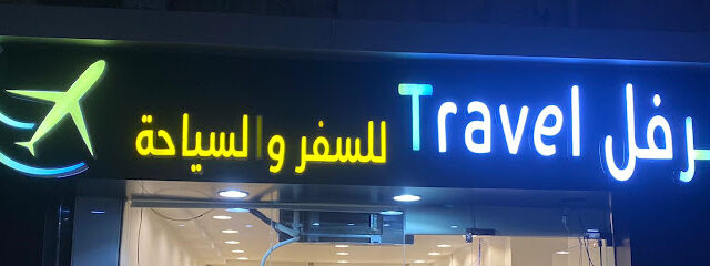 Travel ترفل - Taif - +966 56 811 8566