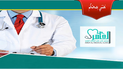 Amer Medical Complex - Bariq - +966 17 283 5555