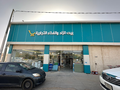 Bait Alzad and Food Trading company - Shaqra - +966 11 622 0571