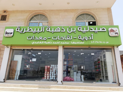 صيدليه بن ذهبه البيطريه - Jeddah - +966 53 493 9630