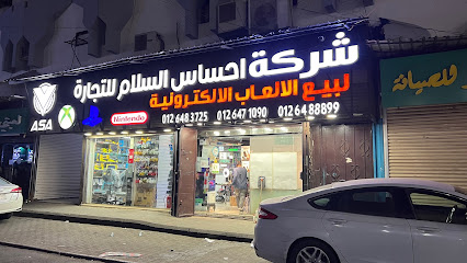 مؤسسة السلام التجارية - Jeddah - +966 12 648 3725