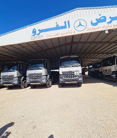 معرض الفرو - Nairyah - +966 50 055 0051