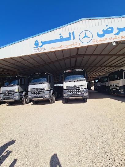 معرض الفرو - Saudi Arabia|Nairyah 37486