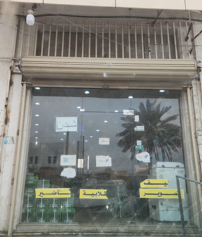 شدن خدمات طلابية - Hail - +966 54 473 4007