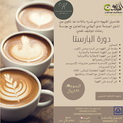 مؤسسة رحلتك للتوظيف - Taif - +966 50 699 8123