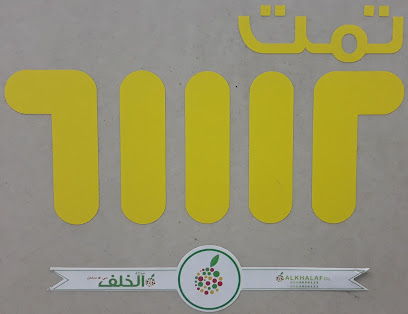 Alkhalaf - Buraydah -