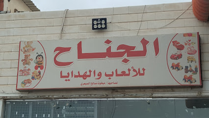 Alnagah Toys Shop - Hail -