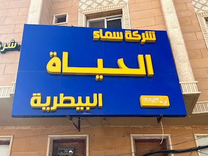 صيدلية الحياة البيطرية العنزي سابقا - Buraydah - +966 54 421 1360