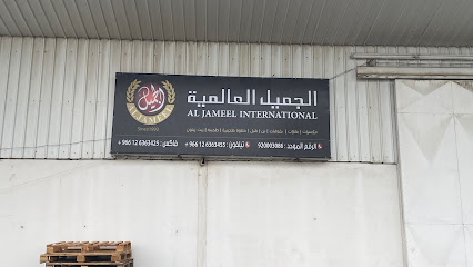 شركة الجميل العالمية - Taif - +966 9200 03086